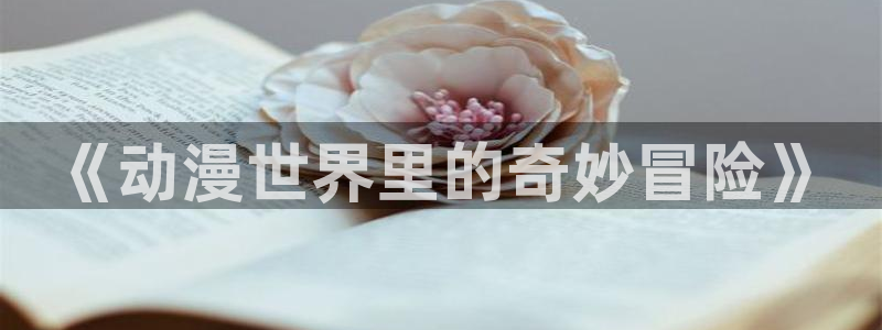 age动漫下载