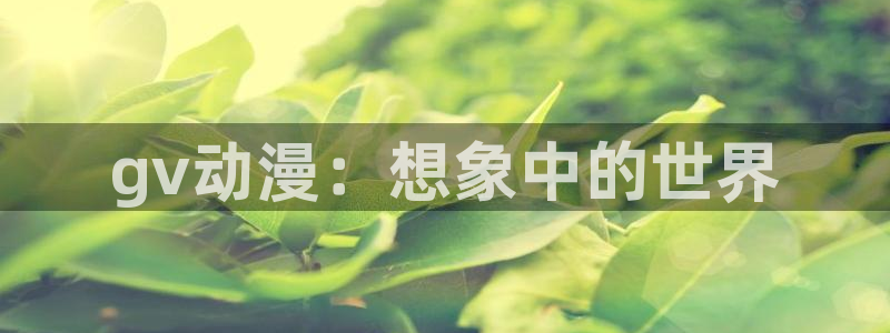 colomanage漫画官网
