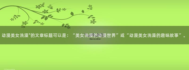 age动漫樱花