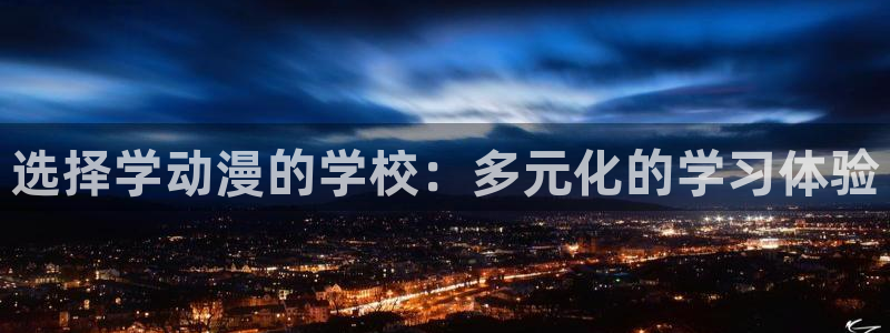 age动漫官网版入口
