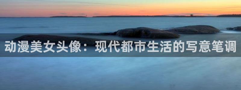 age动漫专注动漫的门户网站