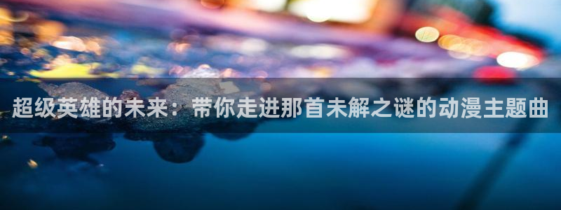 age动漫官网网址