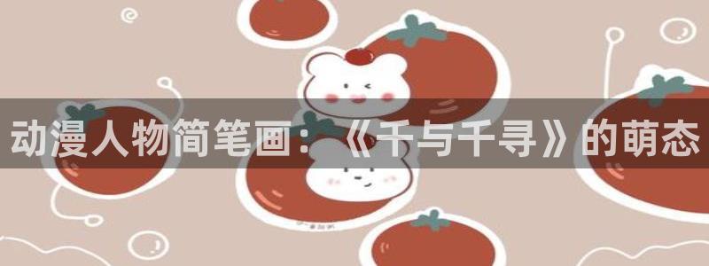 age动漫官网樱花动漫