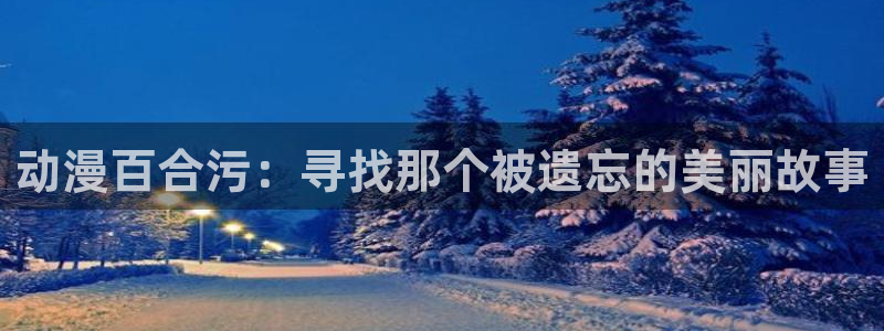 age动漫