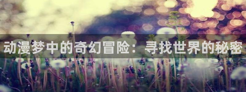 age动漫下载动漫全免费