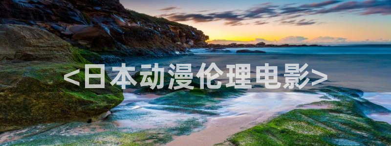 age动漫网上看