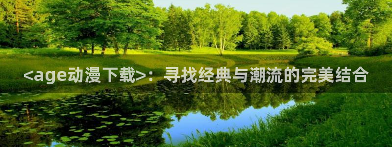 age樱花动漫