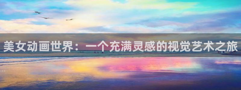 age动漫网