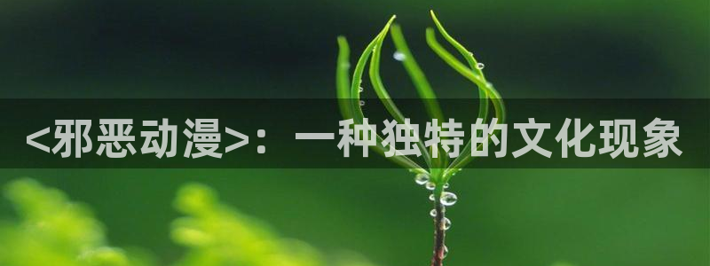 age动漫官网樱花动漫