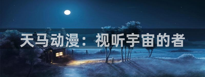 age动漫网上看